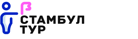 Стамбул